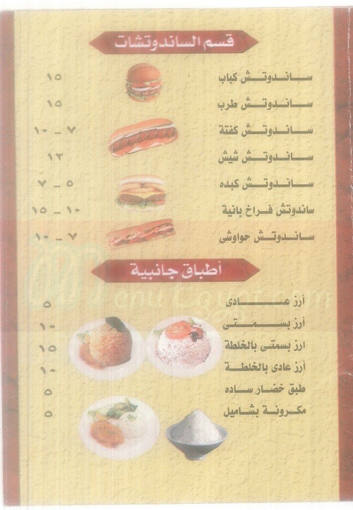 Panorama El Shymaa menu Egypt